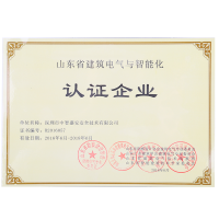山東省建筑電氣與智能化認證企業