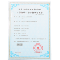 “消防水壓監控設備軟”著作權登記證書