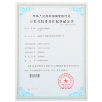 “配電箱控制軟件”著作權登記證書